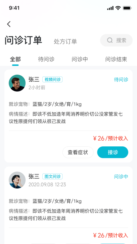 宠研兽医安卓直装版图1