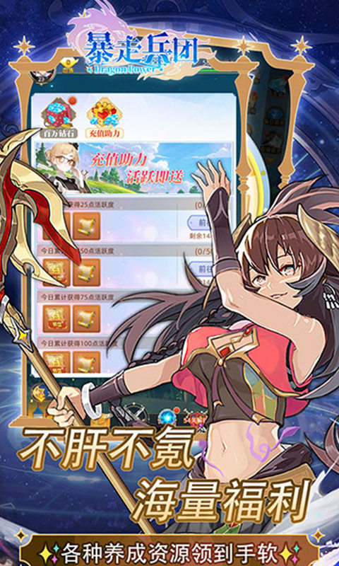 暴走兵团图3