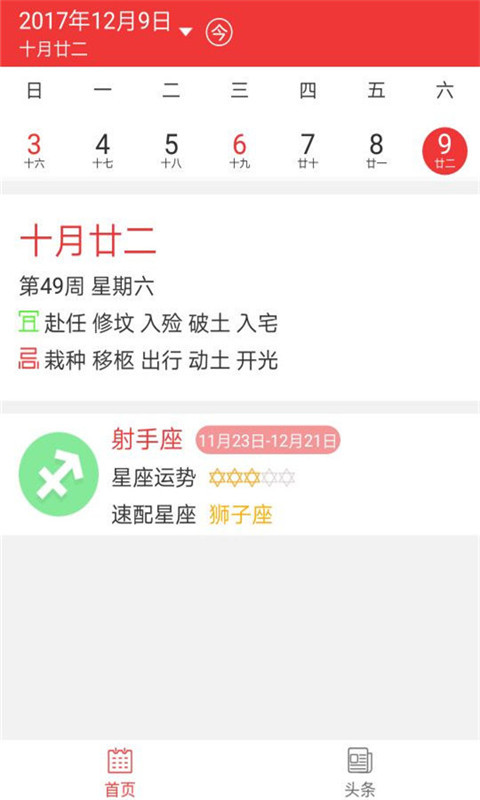 万年历日历图1