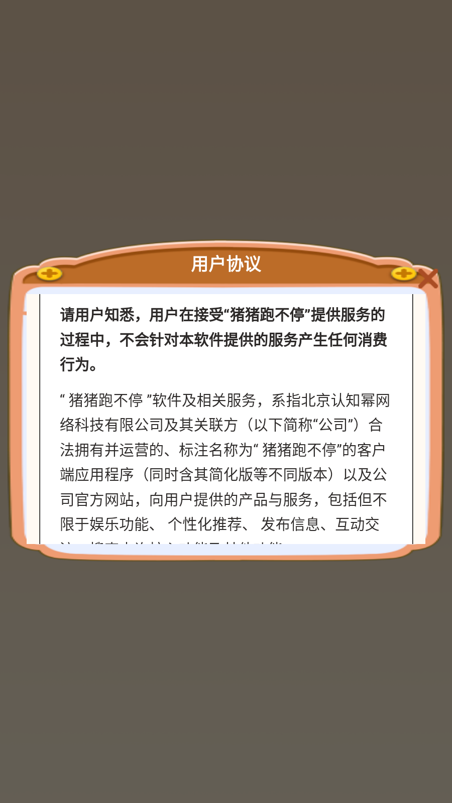猪猪跑不停图2