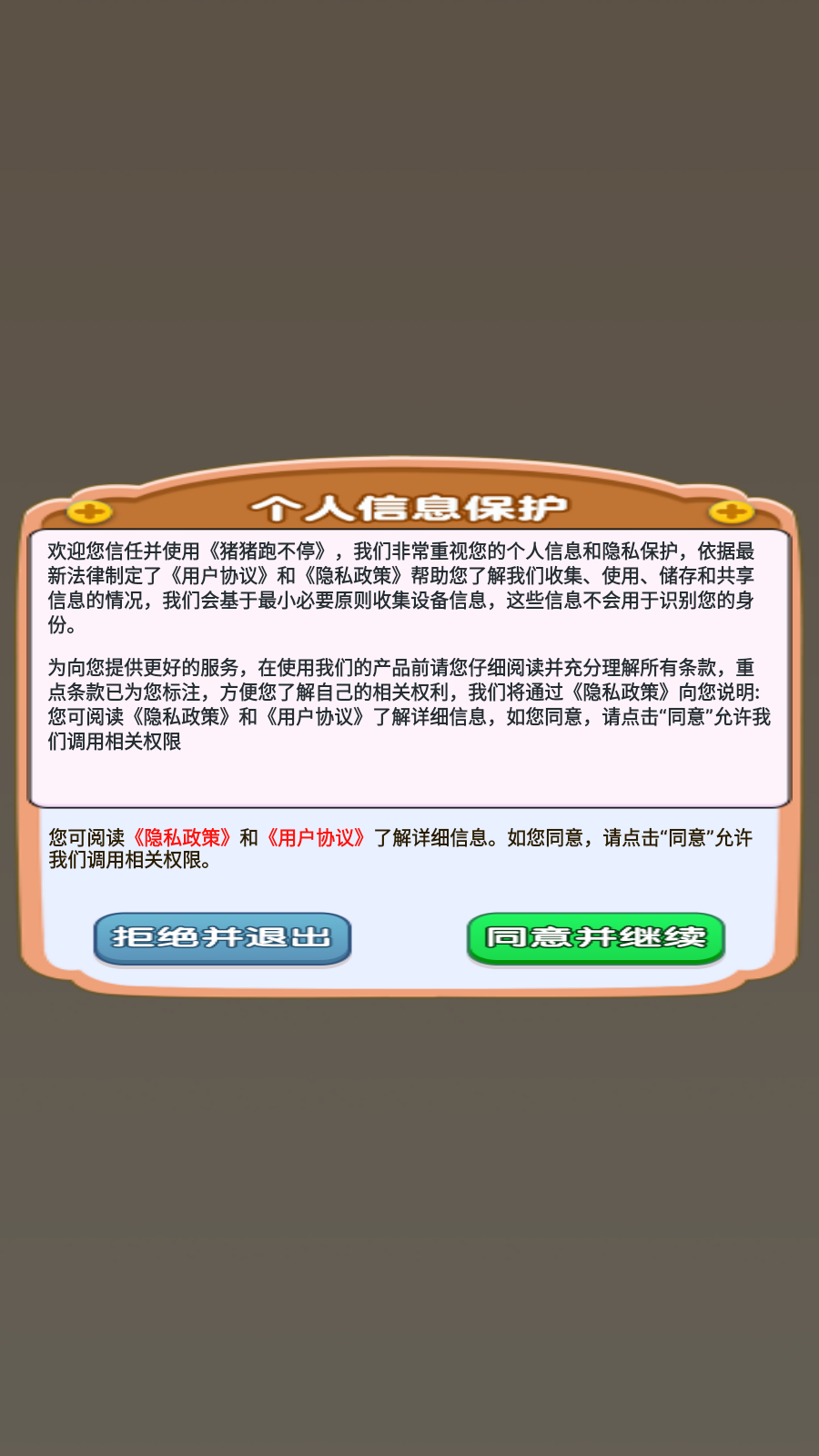 猪猪跑不停图1