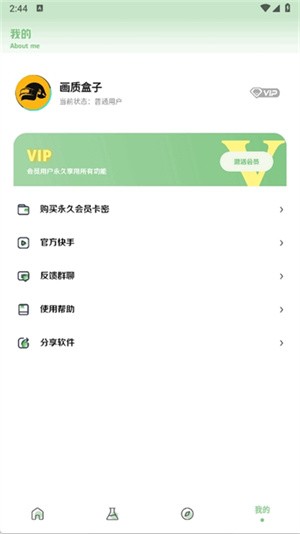大白兔画质助手免费版(3)