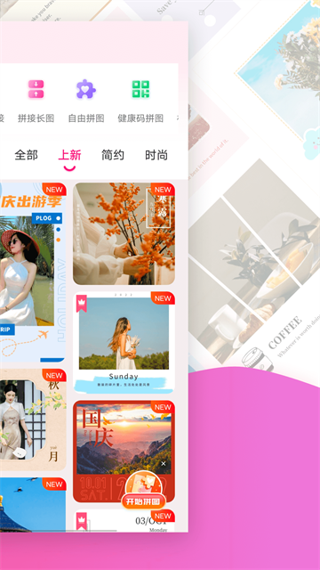 拼图秀秀正版图3