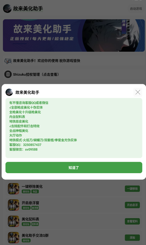 故来美化助手图3
