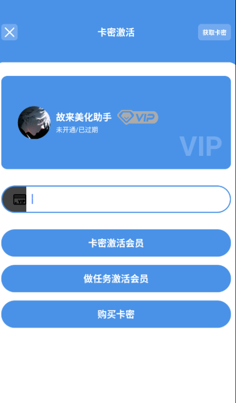 故来美化助手图2