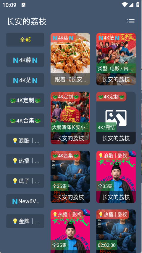 清流4K电视版图5