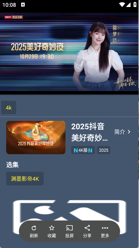 清流4K电视版图4