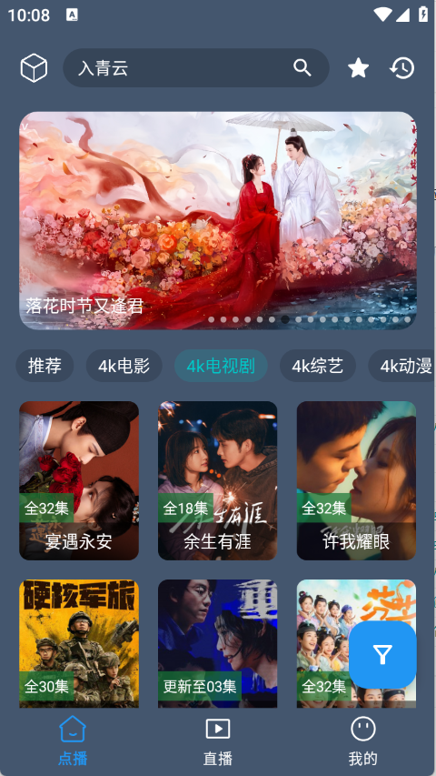 清流4K电视版图2
