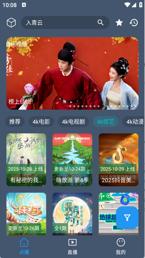 清流4K手机版图3