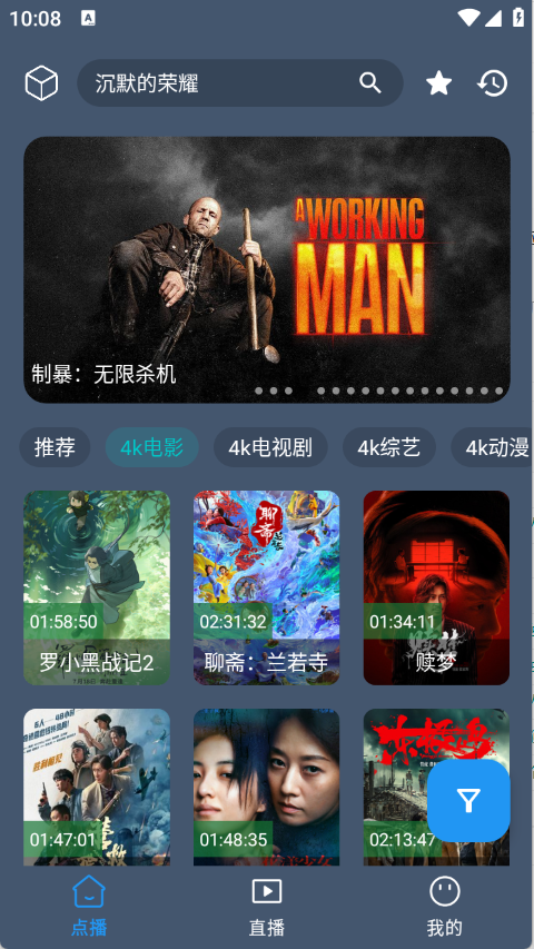 清流4K手机版图1