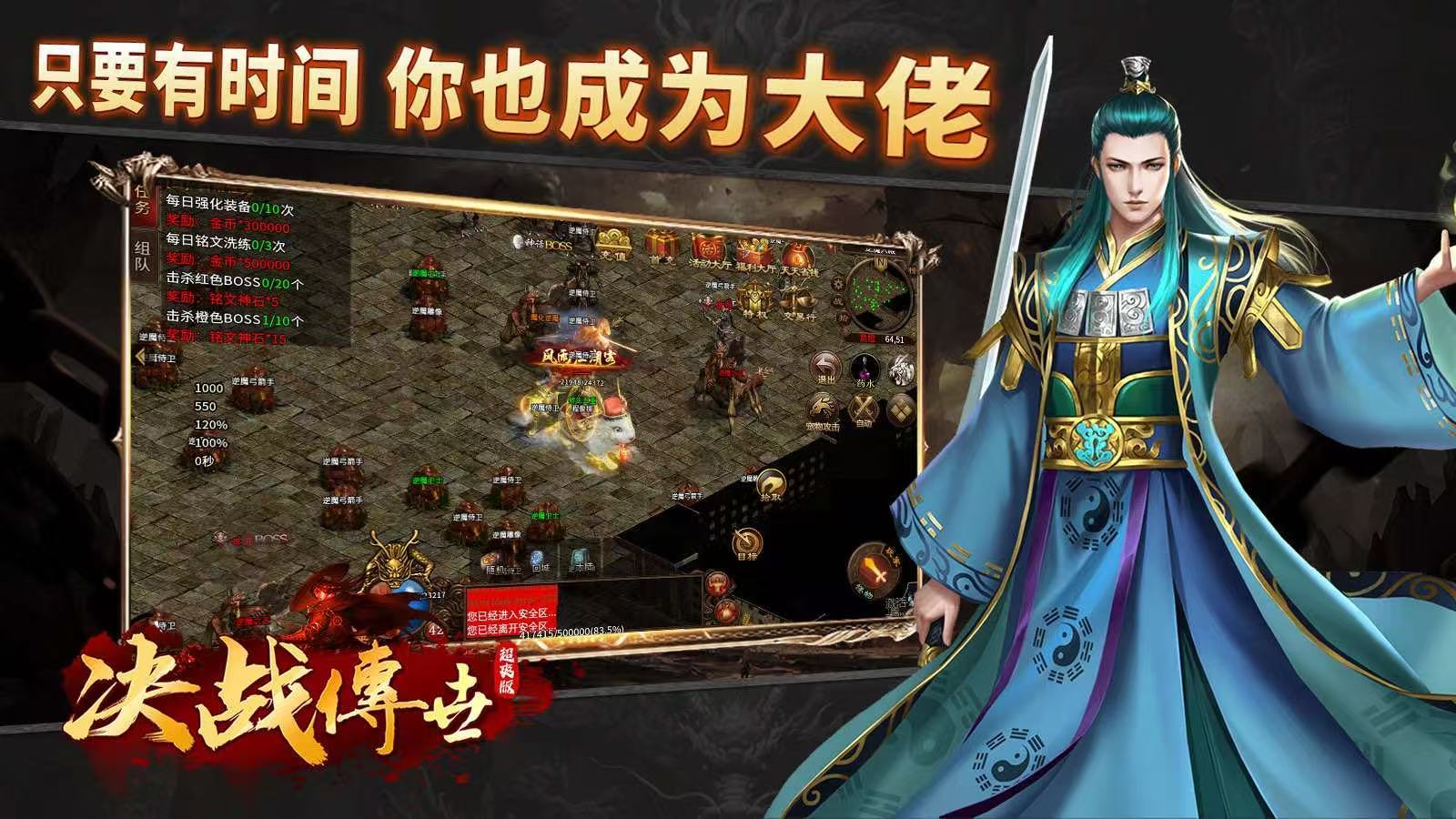 决战传世超爽手机版图3