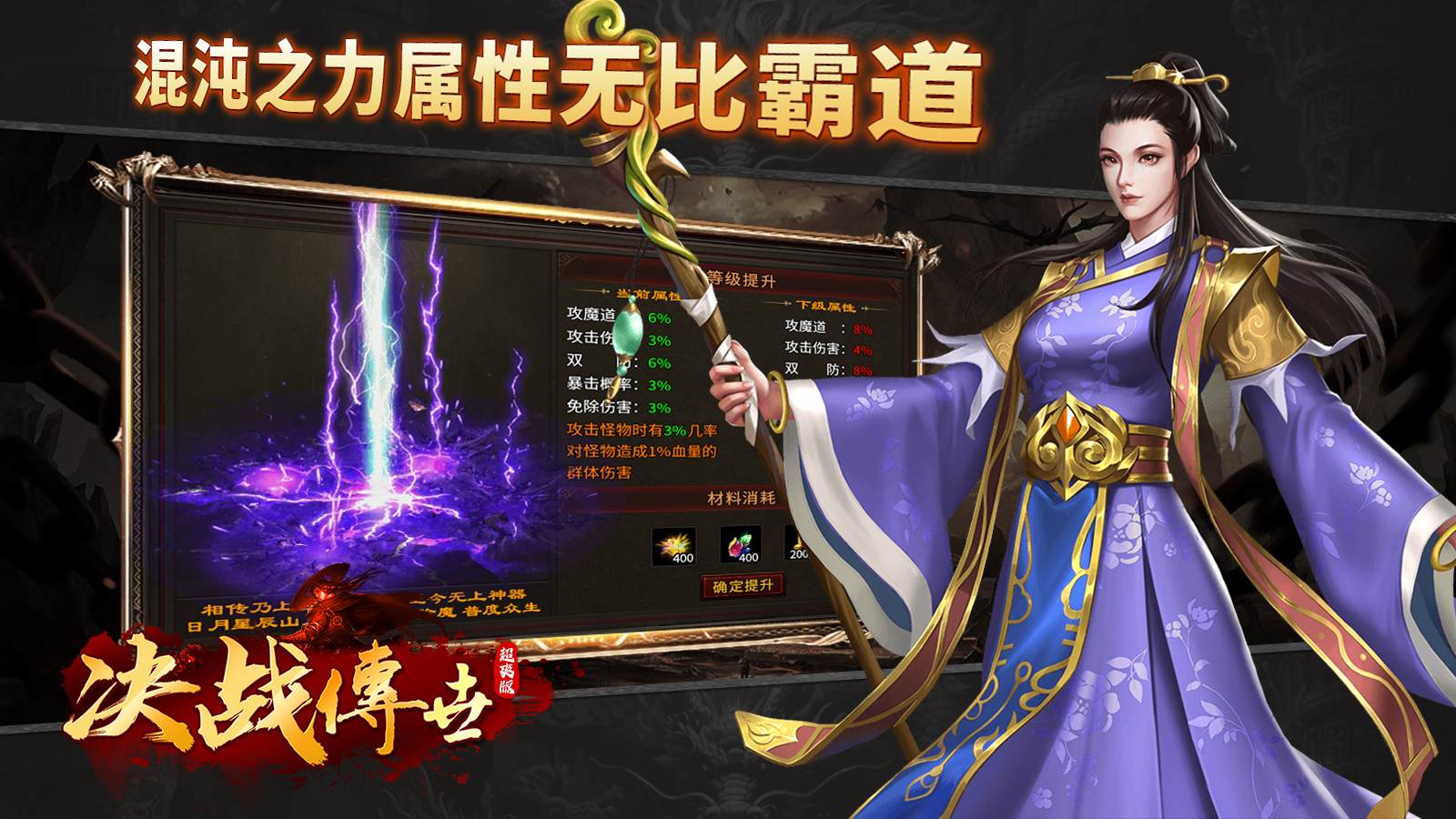 决战传世超爽手机版图2