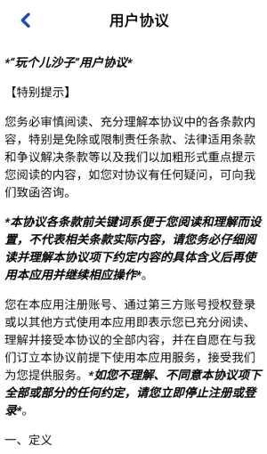 玩个儿沙子图3
