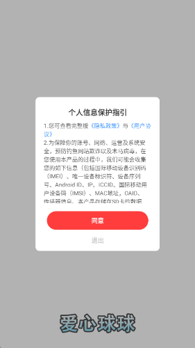 爱心球球红包版(2)