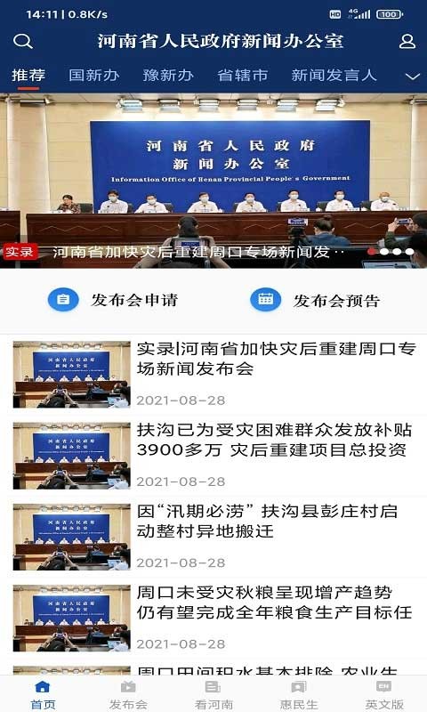 河南发布安卓版图2