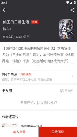 追追阅读最新版图2