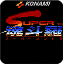 魂斗罗2最新版