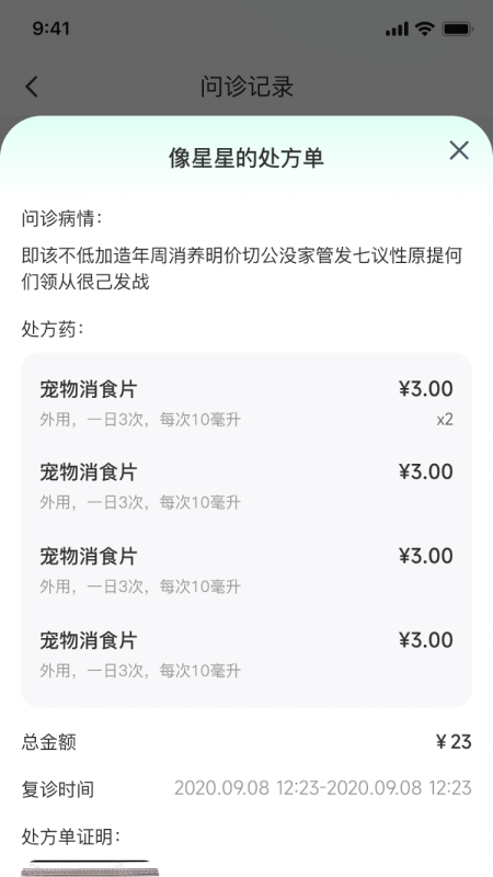 宠研兽医安卓直装版图2