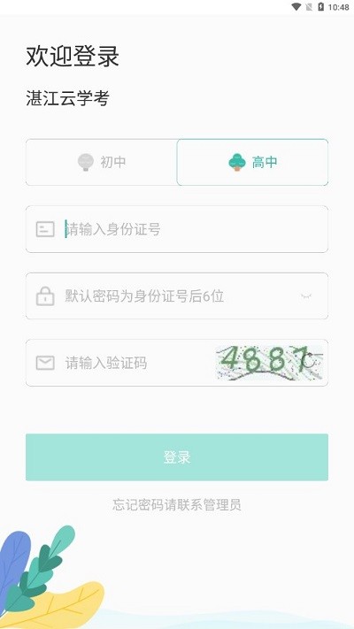 湛江云学考2025图3