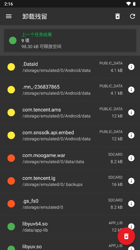 SD Maid图4