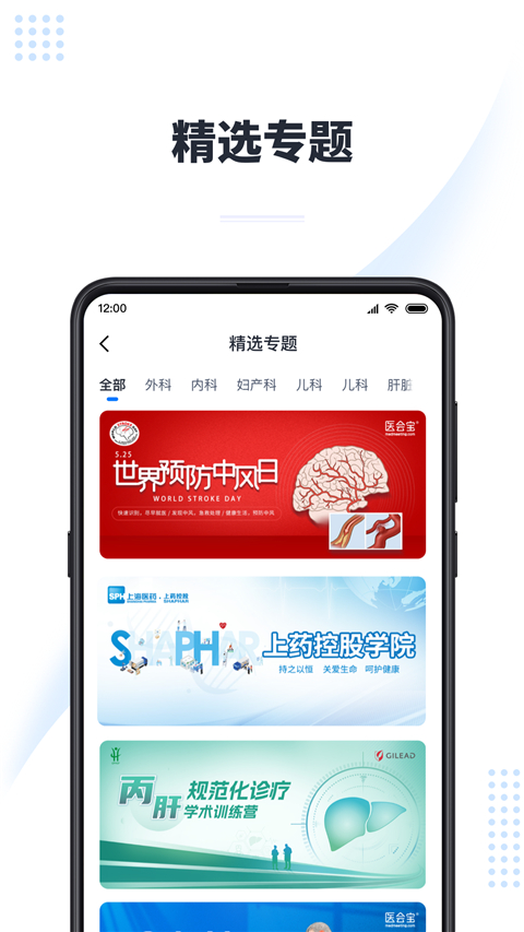 医会宝电脑版图3