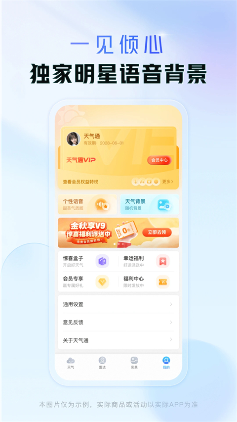 天气通(3)