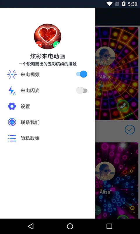 炫彩来电动画手机版图2