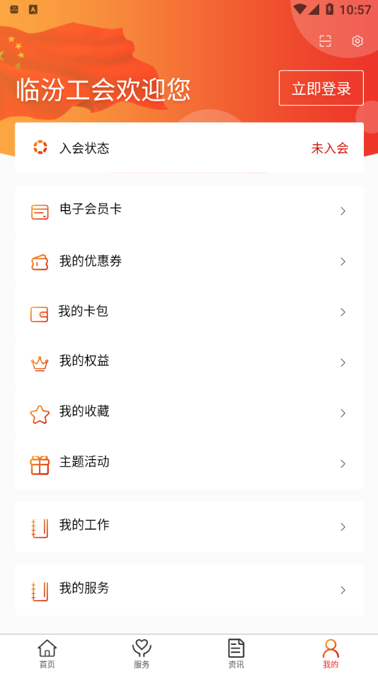 临汾工会手机版图4