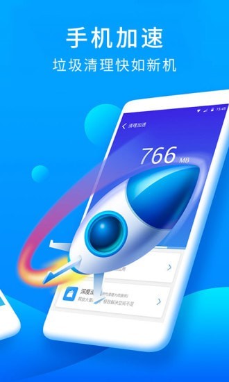 猎豹安全大师免费版图2