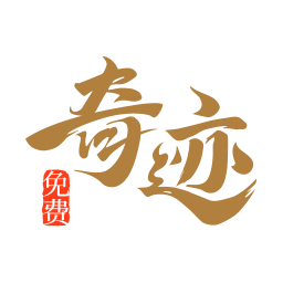 喜马拉雅奇迹小说