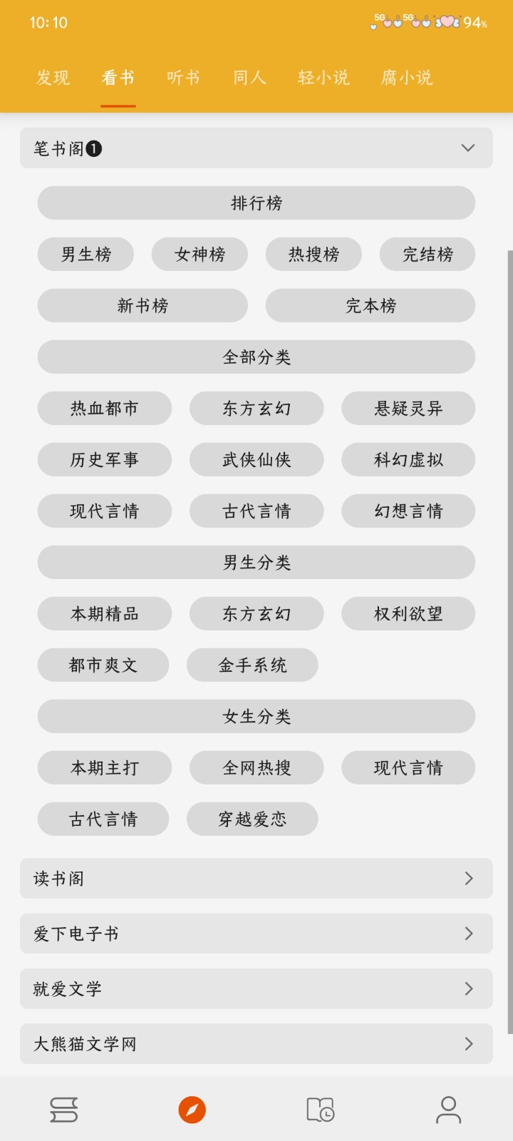 桔子阅读器免费版图2