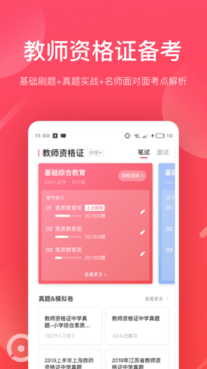 掌门好老师免费版图4