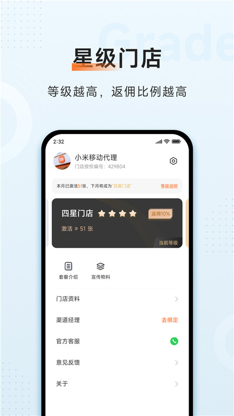 小米移动商家版(2)