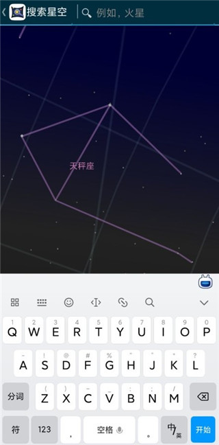 星空地图最新版