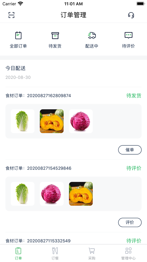 威耀食材图3