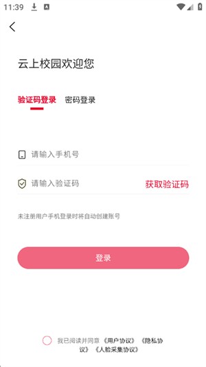 云上校园图3