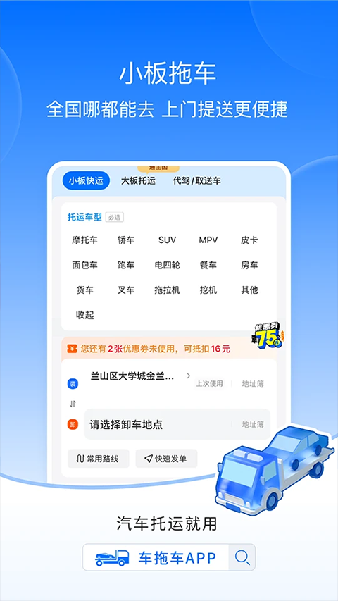 车拖车图2