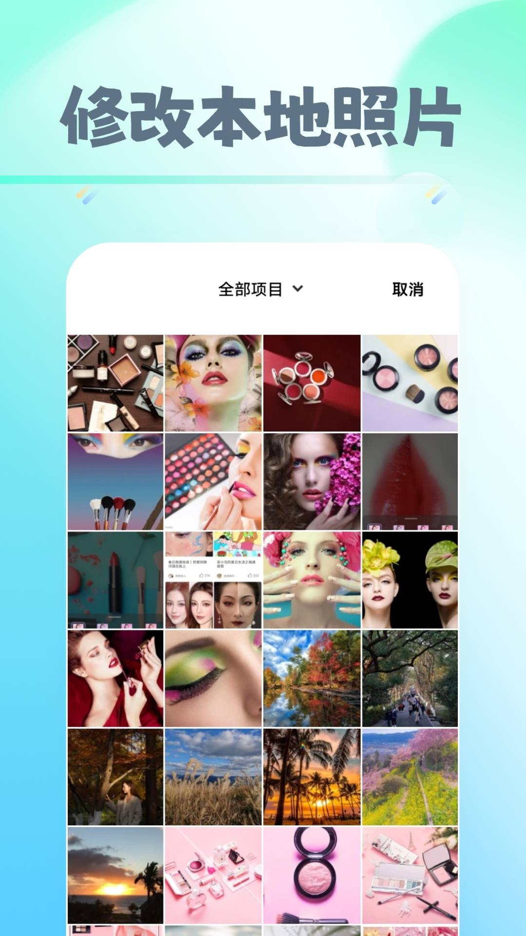 早早爱美妆免费版图4