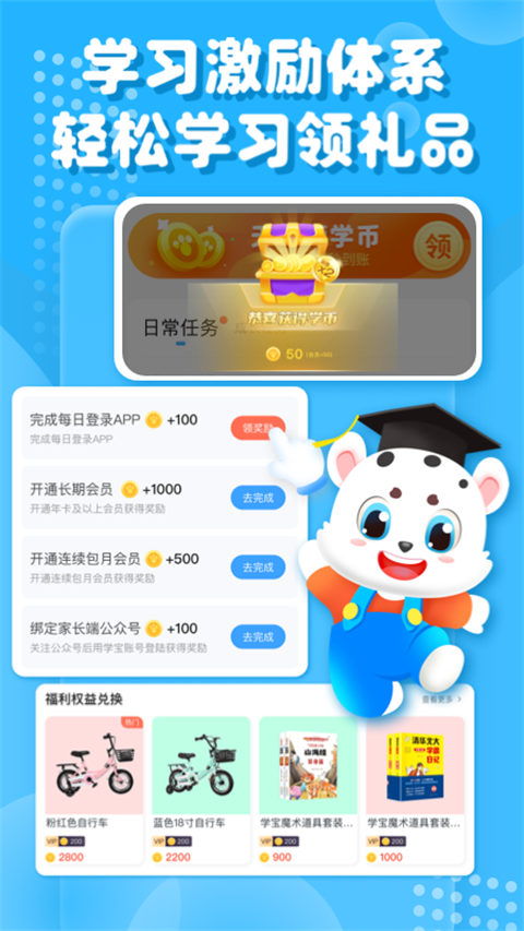 小学宝免费版图1