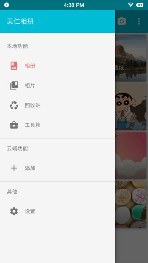 果仁相册图1