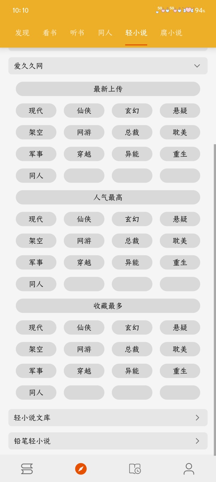 桔子阅读器免费版图1