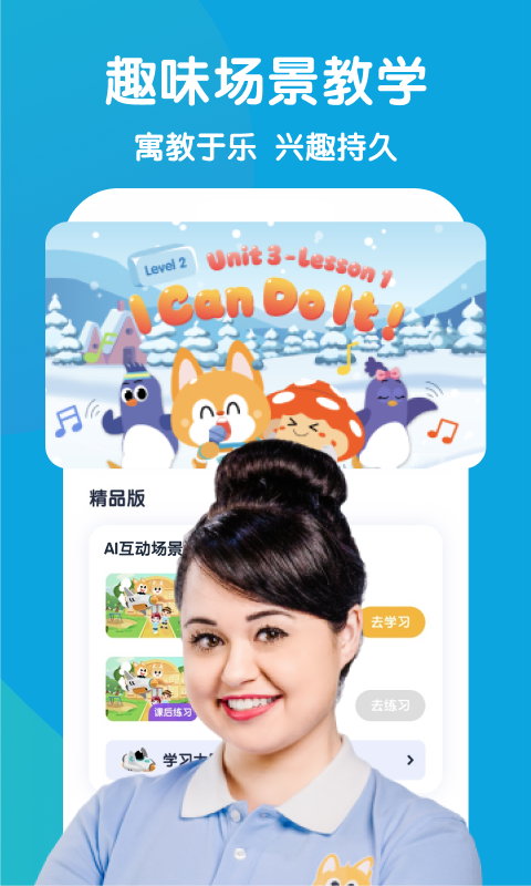 少儿流利说安卓免费版图2