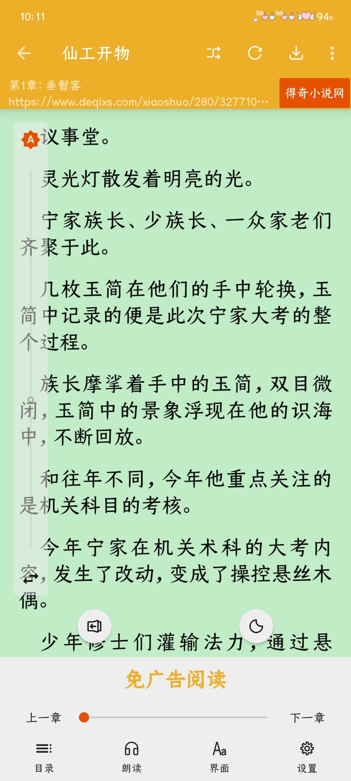 桔子阅读器免费版图7