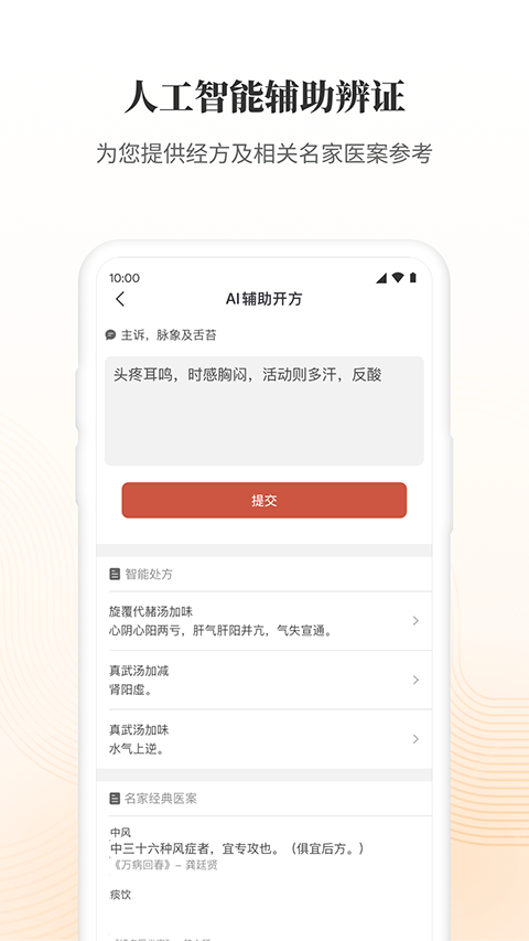 大家中医官方版图2