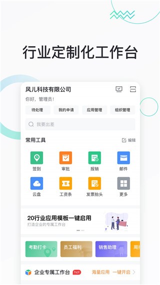 快马办公图1