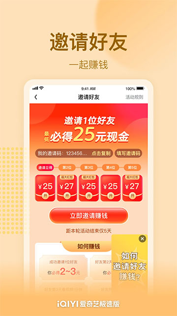 爱奇艺极速版(5)
