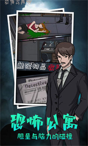 恐怖公寓中文版