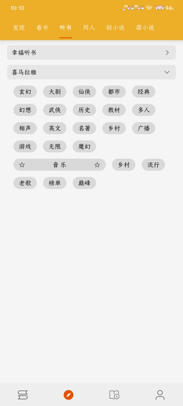 桔子阅读器免费版图6