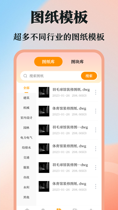 DWG图纸通最新版图5