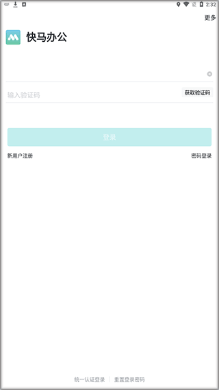 快马办公